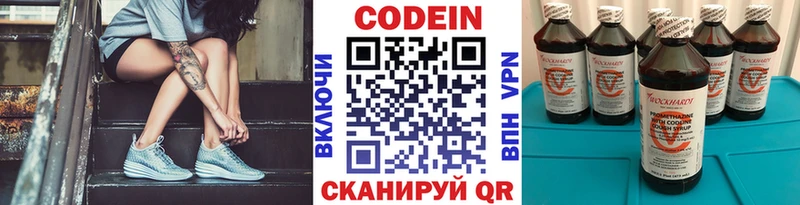 Codein напиток Lean (лин) Осташков